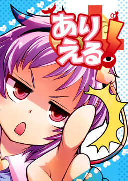Обложка «Touhou - It's Possible! (Doujinshi)»