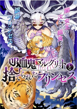 Обложка «Vampire Marguerite And Abandoned Princess»