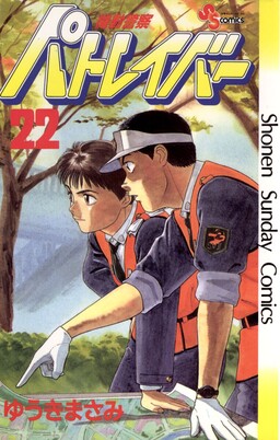 Обложка «Mobile Police Patlabor»