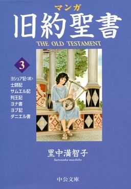 Обложка «Manga Old Testament»