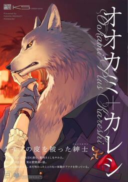 Обложка «Wolf + Boyfriend»