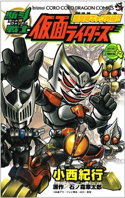 Обложка «Card Warrior Kamen Riders»