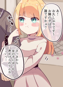 Обложка «The TS Saintess from when she went out to town with Best-Friend-kun.»