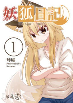 Обложка «Fox Spirit Diary»