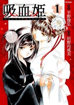Обложка «Vampire Princess»
