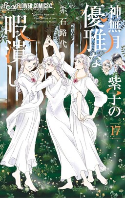Обложка «Kannazuki Yukariko no Yuuga na Himatsubushi»