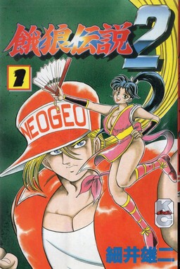 Обложка «Fatal Fury 2»