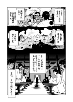 Обложка «The Disappointing Queen Himiko and Her Meddlesome Little Brother.»