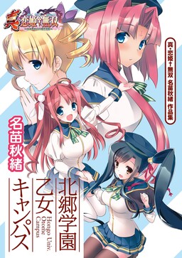 Обложка «Hongou Univ. Otome Campus»