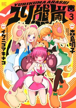 Обложка «Yuri Kuma Arashi»
