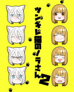 Обложка «Nora-san the Tsungire Cat»