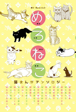 Обложка «Melo Neko: Cat Manga Anthology»
