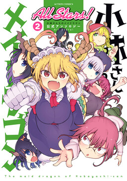 Обложка «Miss Kobayashi's Dragon Maid Official Anthology»