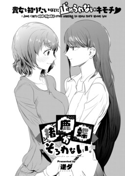 Обложка «Inoshikacho ga Sorowanai»