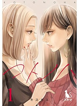 Обложка «Kotonoha»