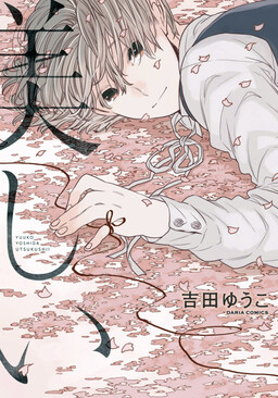 Обложка «Utsukushii»