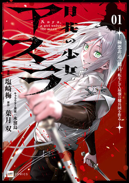 Обложка «Moon Blossom Asura: The Ruthless Reincarnated Mercenary Forms the Ultimate Army»
