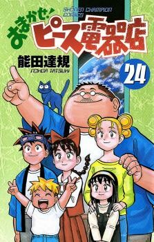 Обложка «Leave it to us! Peace Electronics»