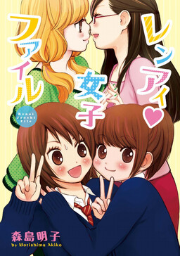 Обложка «Renai Joshi File»