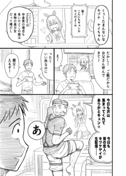 Обложка «The Story of My Dad Being a Bishoujo (Pre-Serialization)»