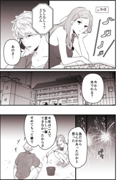 Обложка «The Delinquent Girlfriend and The Flashy Boyfriend»