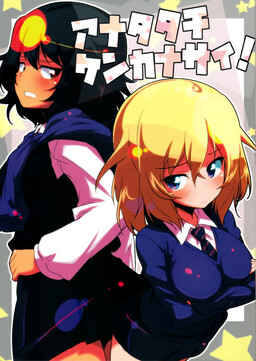 Обложка «Girls und Panzer -Anata-tachi Kenkanasai! (Doujinshi)»