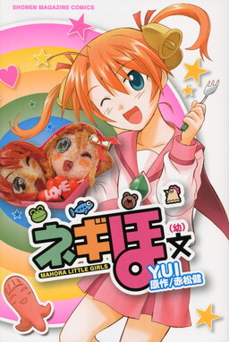 Обложка «Negiho: Mahora Little Girls»