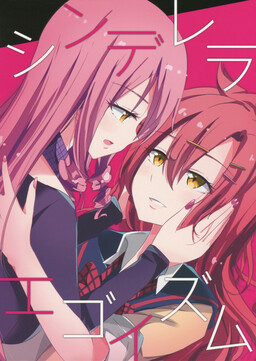 Обложка «Akuma no Riddle - Cinderella Egoism (Doujinshi)»