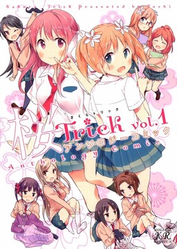 Обложка «Sakura Trick Anthology Comic»