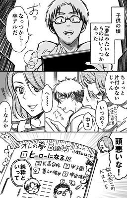 Обложка «Raigetsu Hero ni Naru Boku no Hanashi»