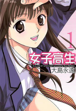 Обложка «Joshikousei»