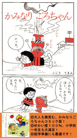 Обложка «The Thunder Kid Goro-chan»