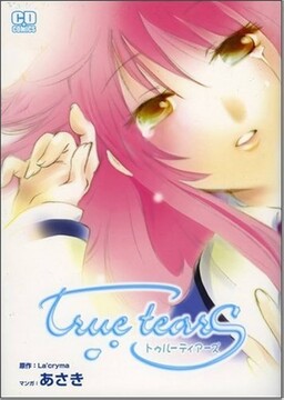 Обложка «True Tears»