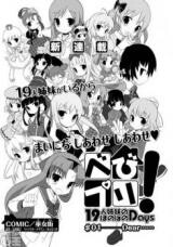 Обложка «Baby Princess! The Heartwarming Days of 19 Sisters»