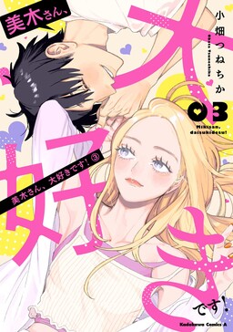 Обложка «Miki-san, Daisuki Desu!»