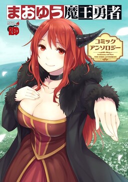 Обложка «The Demon Queen Weight Loss Plan: Comic Anthology»