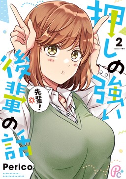 Обложка «Oshi no Tsuyoi Kouhai no Hanashi»