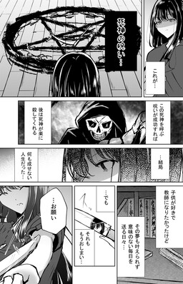 Обложка «Grim Reaper, Kill Me Please!»