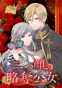 Обложка «Futatsu Gao no Ryakudatsu Kimijo»