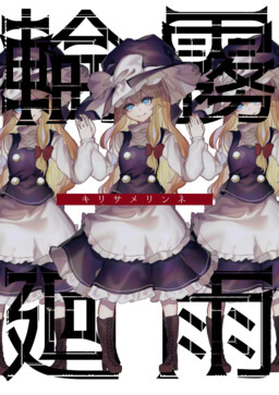 Обложка «Touhou - Kirisame Rinne (Doujinshi)»