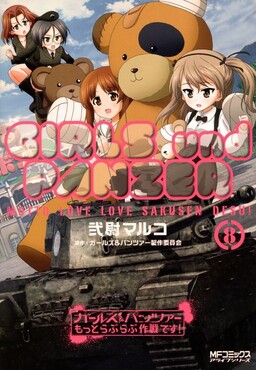 Обложка «Girls und Panzer - Operation: More Love Love! Web Edition»