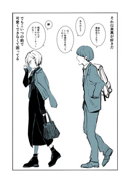 Обложка «Cool Girl and a Straightforward Guy»
