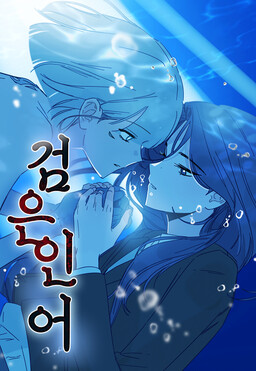 Обложка «Dark Mermaid»