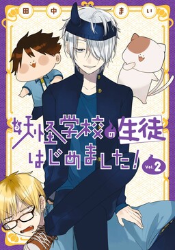 Обложка «Youkai Gakkou no Seito Hajimemashita!»