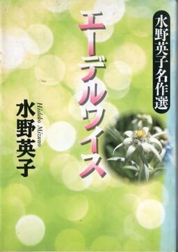 Обложка «Edelweiss»