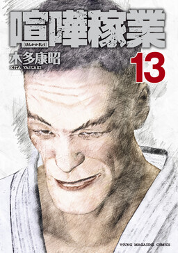 Обложка «Kenka Kagyou»