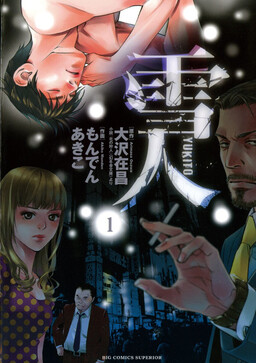 Обложка «Yukito»