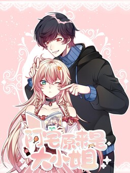 Обложка «My Young Lady is a NEET»