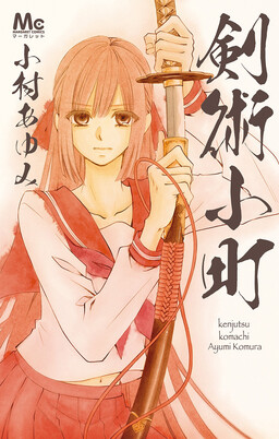 Обложка «Kenjutsu Komachi»