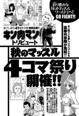 Обложка «Kinnikuman Tribute: Weekly Playboy's 4-Koma Festival!»